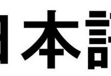 Aprender idioma japonés