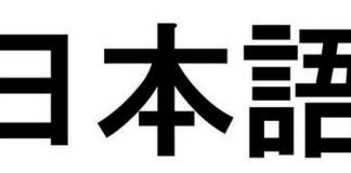 Aprender idioma japonés